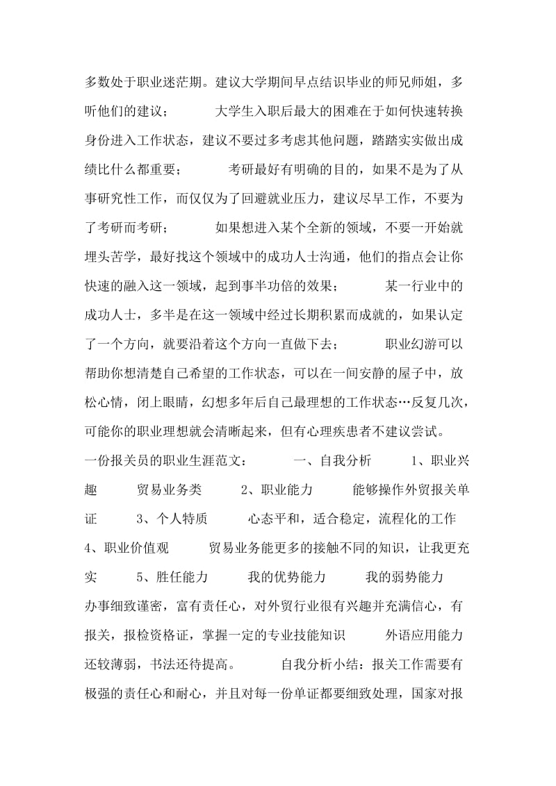 大学生的职业生涯该规划.doc_第2页