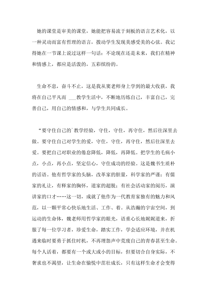 名师在我心中演讲稿.doc_第2页