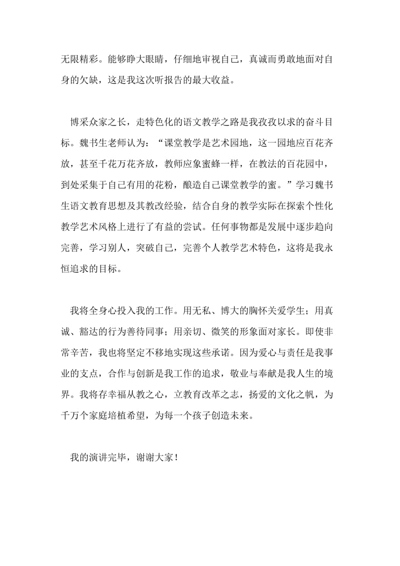 名师在我心中演讲稿.doc_第3页