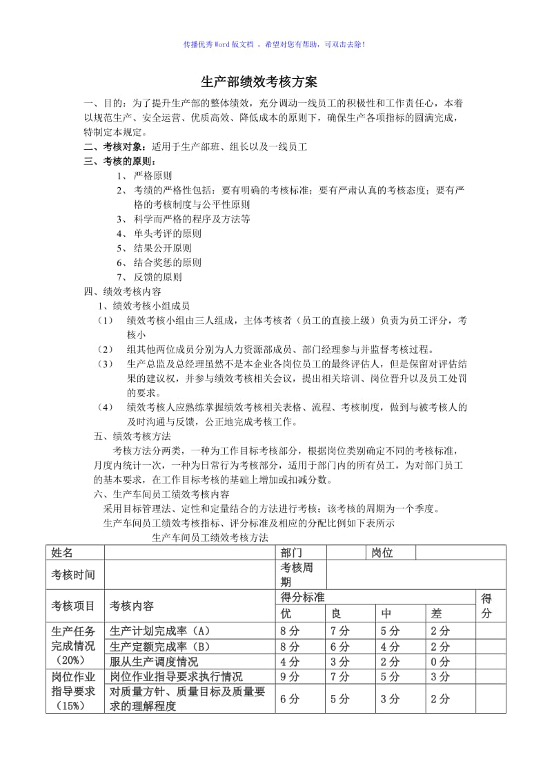 生产部绩效考核方案（word版）.doc_第1页