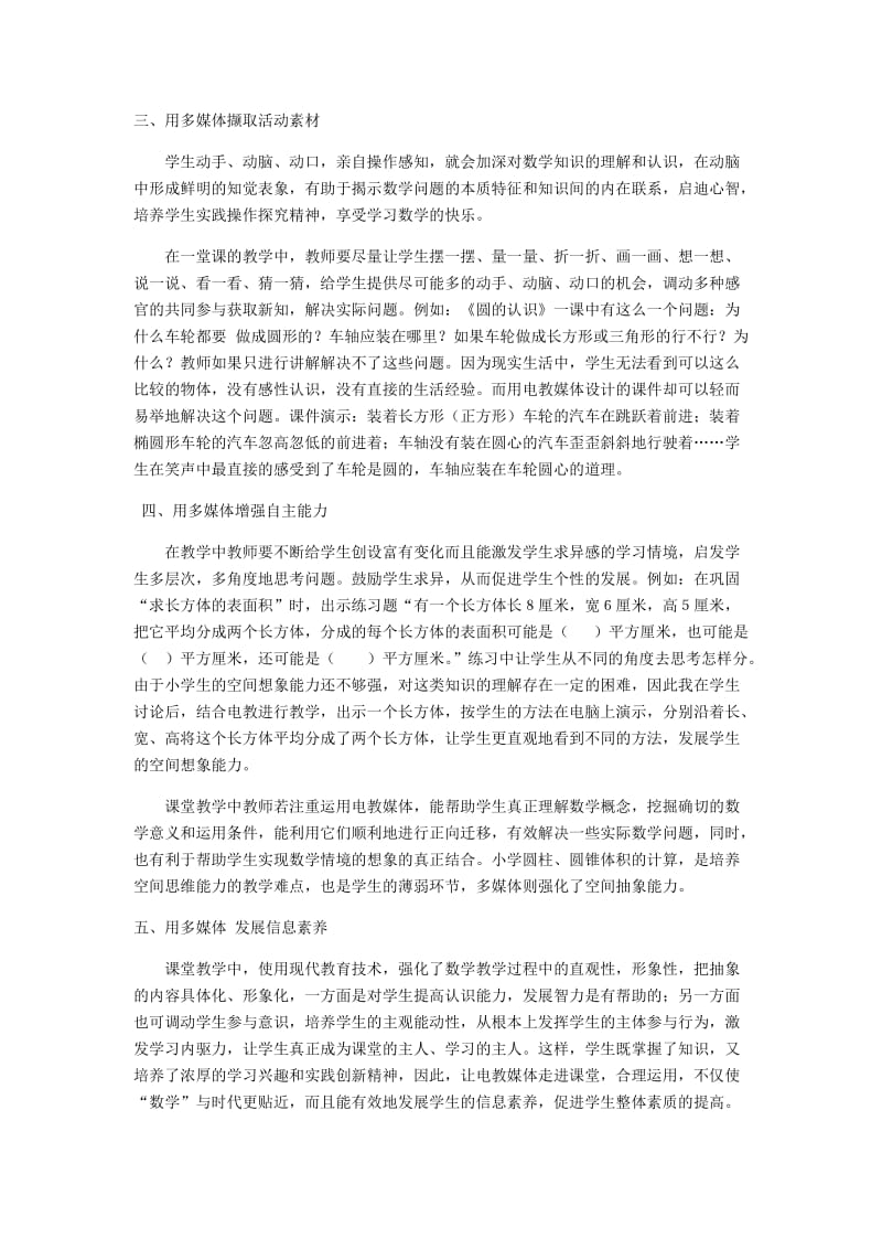 多媒体在课堂教学中的作用.docx_第2页