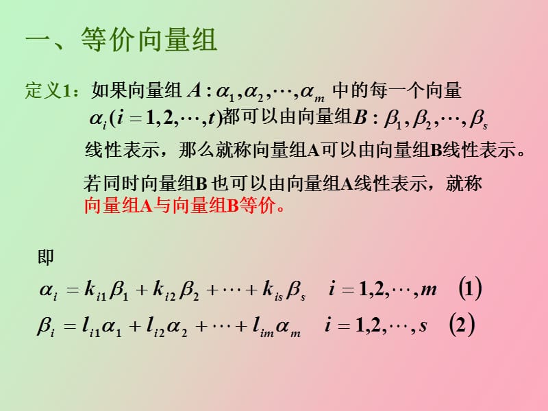 极大线性无关组.ppt_第3页