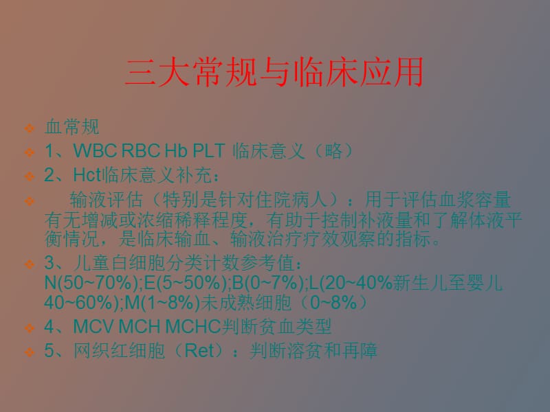 检测项目临床应用.ppt_第3页