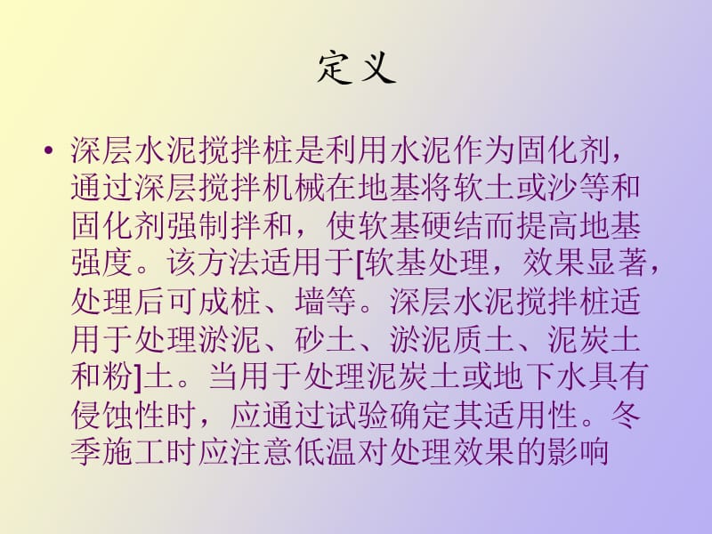 深层搅拌桩施工.ppt_第3页