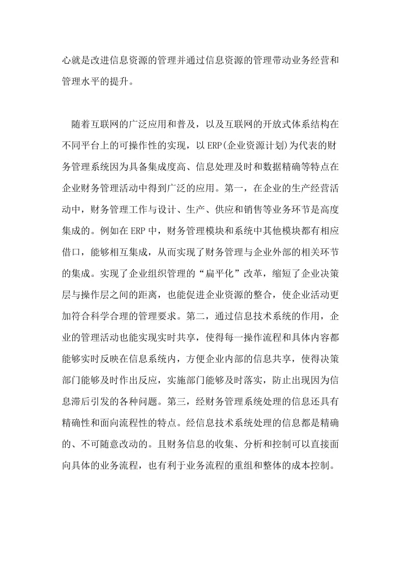 信息化建设在财务管理中的应用.doc_第2页