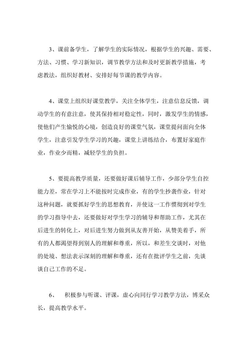 教师年度工作考核自述材料.doc_第2页