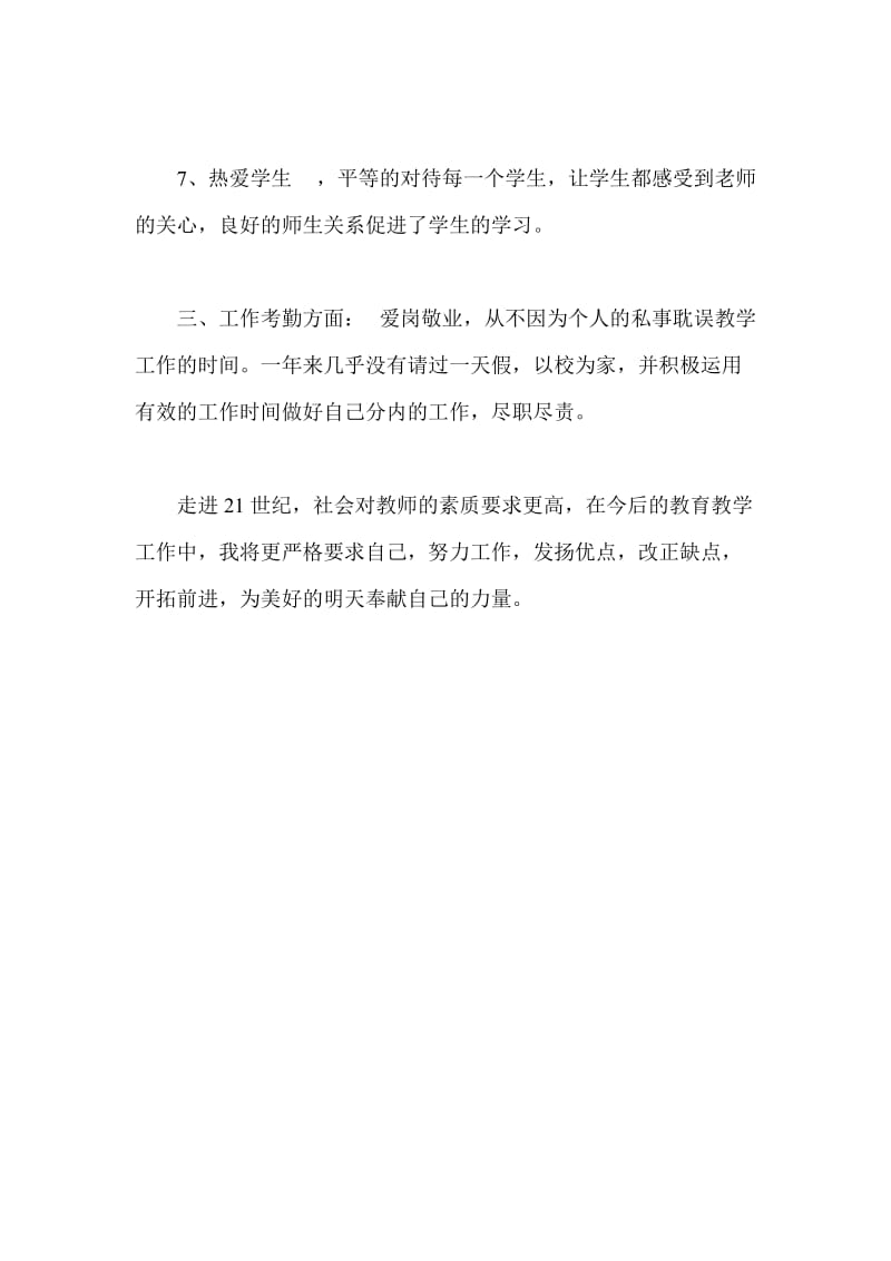 教师年度工作考核自述材料.doc_第3页