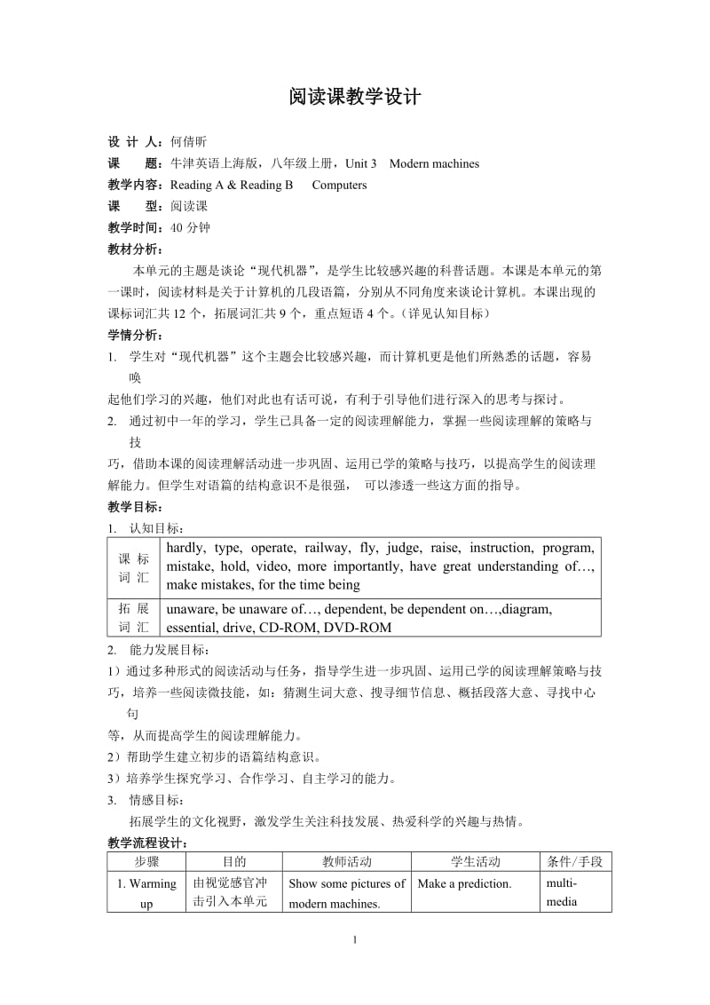 8A-U3-阅读教学设计.doc_第1页