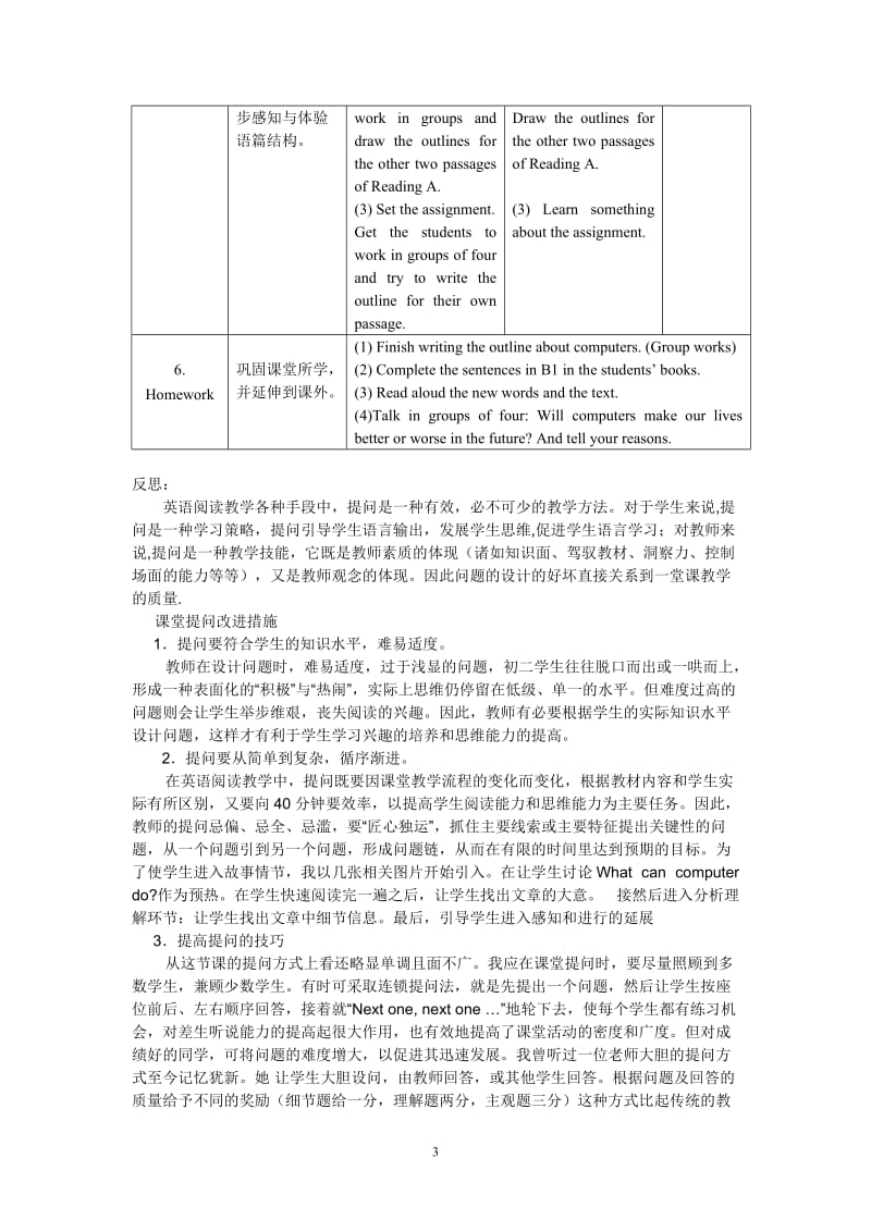 8A-U3-阅读教学设计.doc_第3页