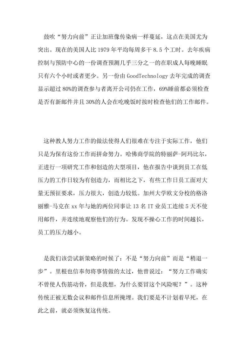 企业管理者不要再管理员工了.doc_第2页