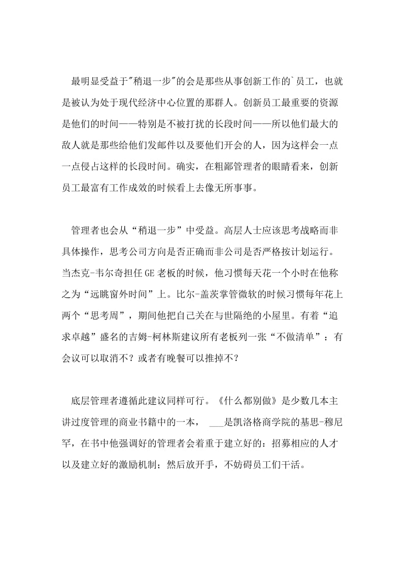 企业管理者不要再管理员工了.doc_第3页