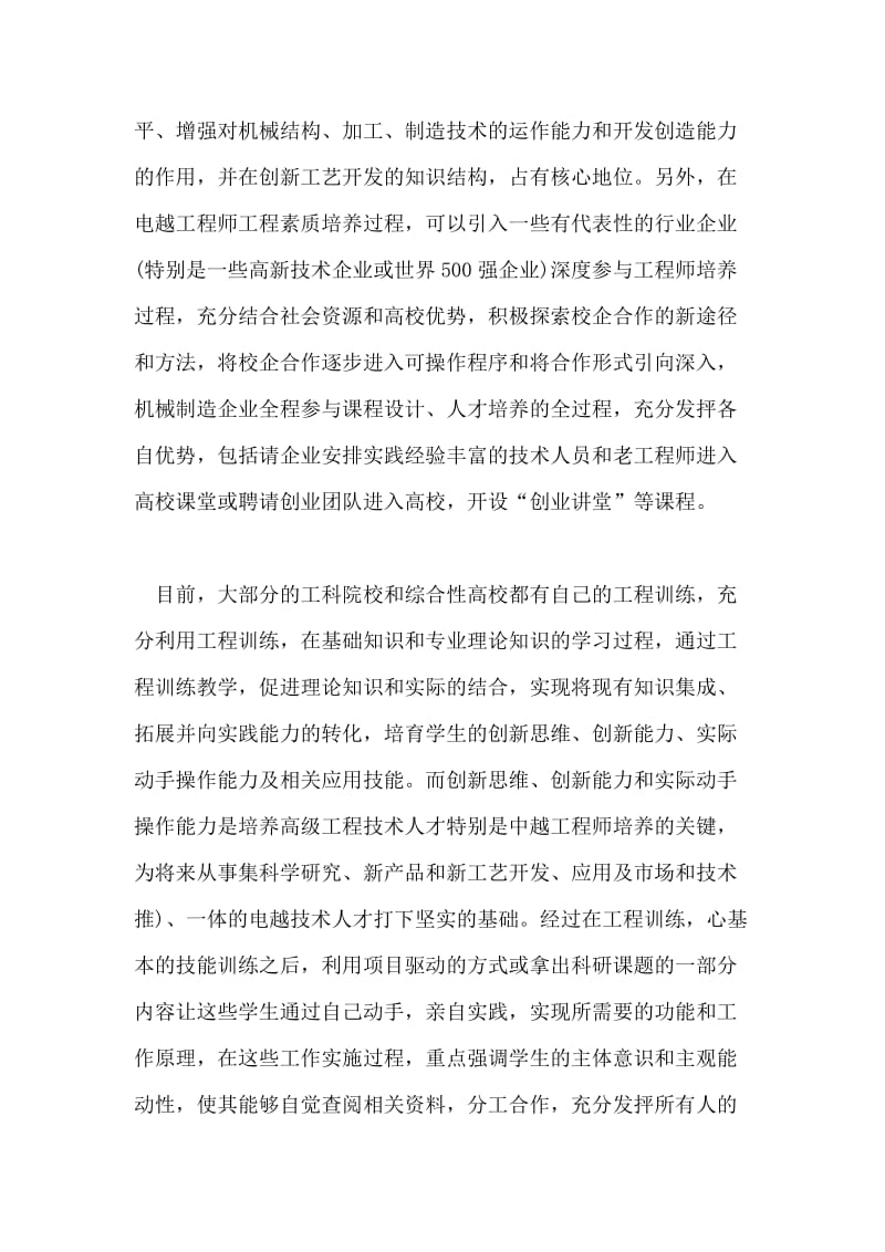 优秀工程师培养目标的工程素质研究例机械制造专业.doc_第3页