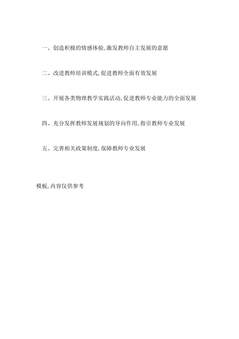 大学生教育管理硕士论文提纲.doc_第2页