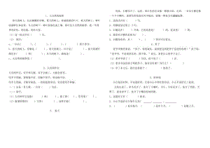 一年级语文上册短文阅读练习题.doc