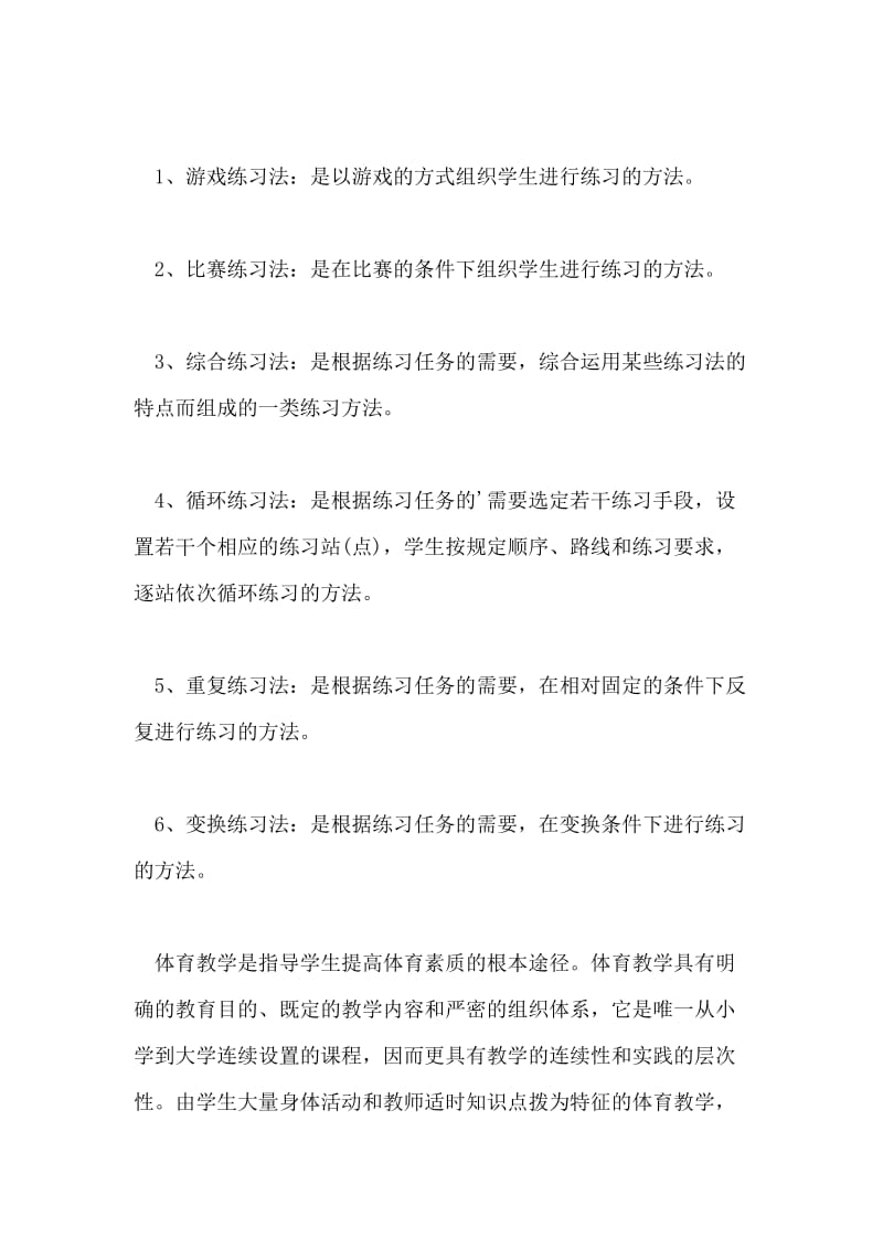 常见的体育学习方法及如何应用.doc_第2页