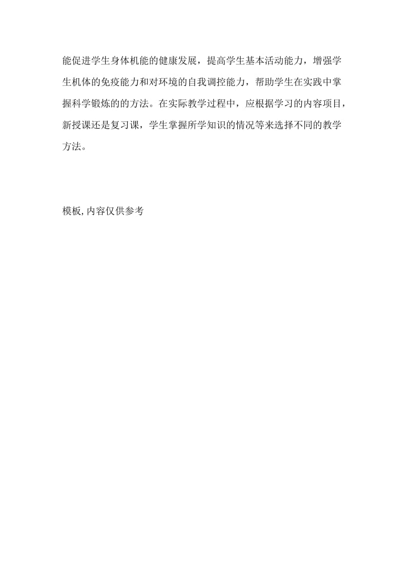 常见的体育学习方法及如何应用.doc_第3页