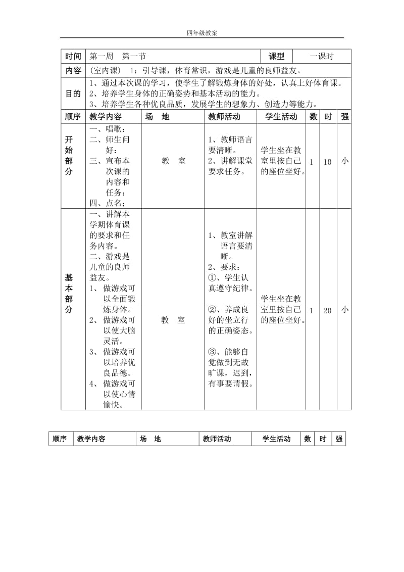 体育导学设计1.doc_第1页