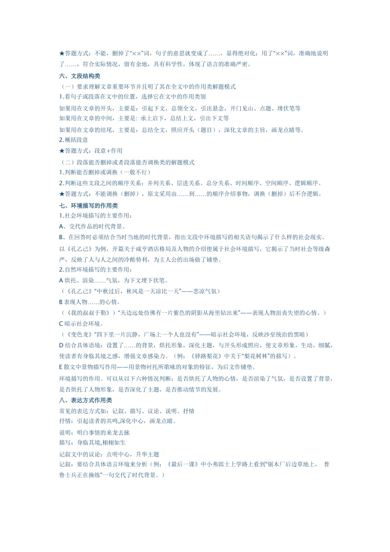 八年级语文阅读方法指导.doc_第2页