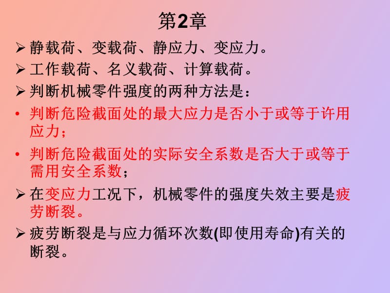 机械设计复习提纲.ppt_第3页