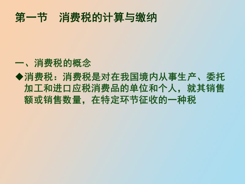 消费税的税务筹划.ppt_第3页