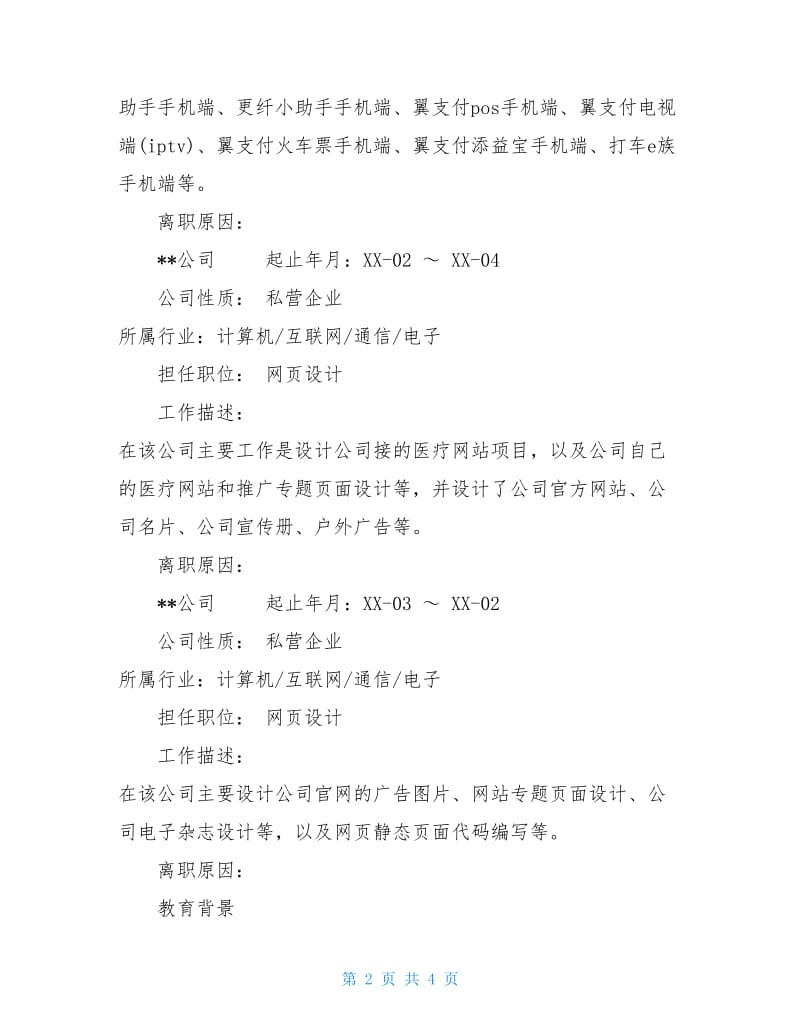 UI设计师个人简历模板.doc_第2页