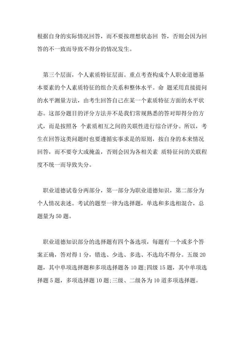 心理咨询师职业道德考试复习小技巧.doc_第2页