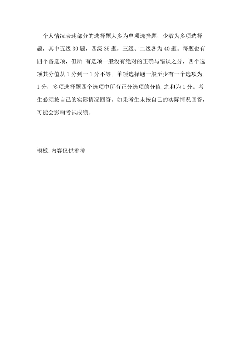 心理咨询师职业道德考试复习小技巧.doc_第3页