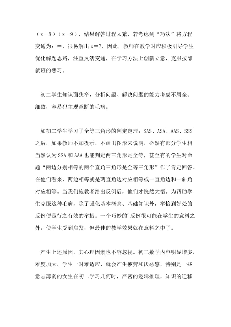 如何向初三过渡的教育论文.doc_第2页