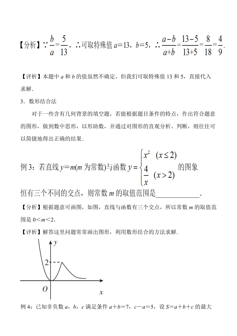 中考填空策略.doc_第2页