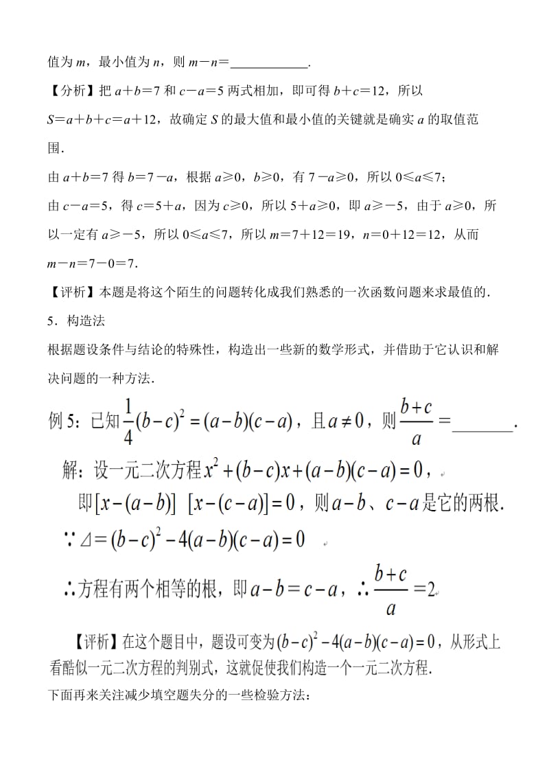 中考填空策略.doc_第3页