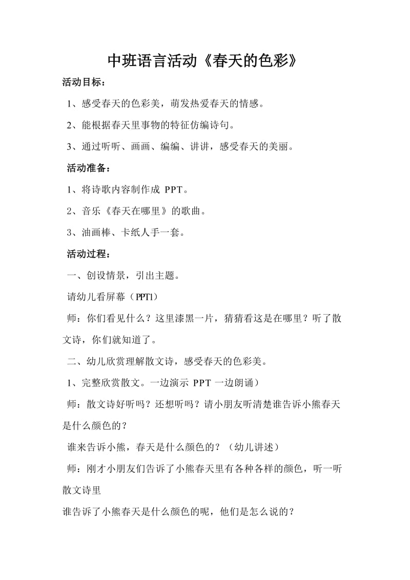 中班语言活动 (2).doc_第1页