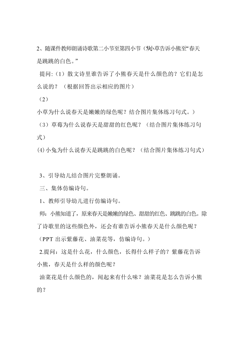 中班语言活动 (2).doc_第2页