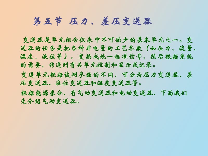 测控基础压力.ppt_第1页