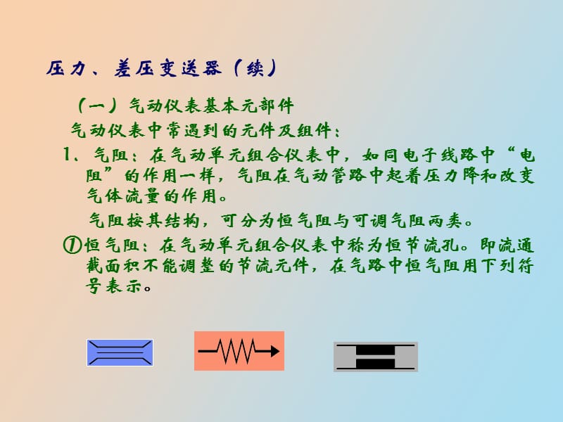 测控基础压力.ppt_第2页