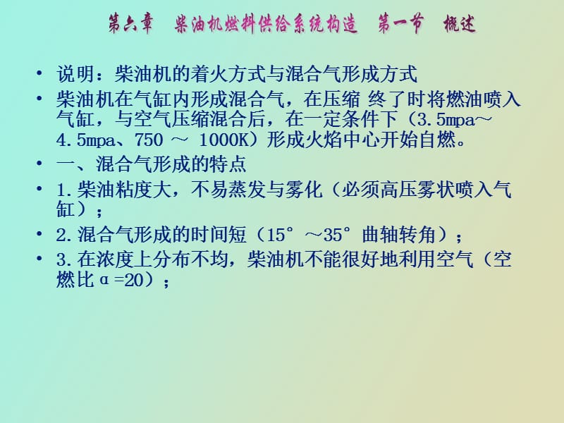 柴油机燃料供给系统构造与维修.ppt_第3页