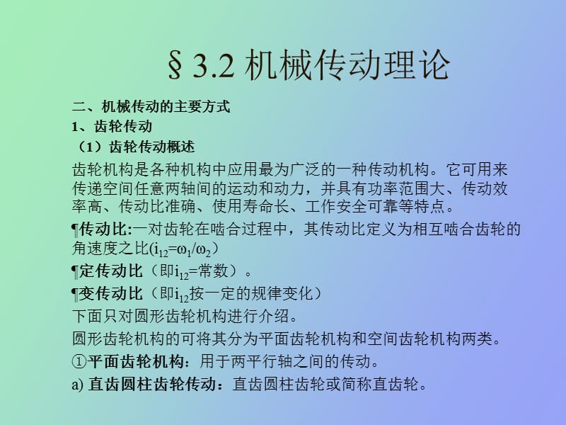 机械传动理论.ppt_第3页