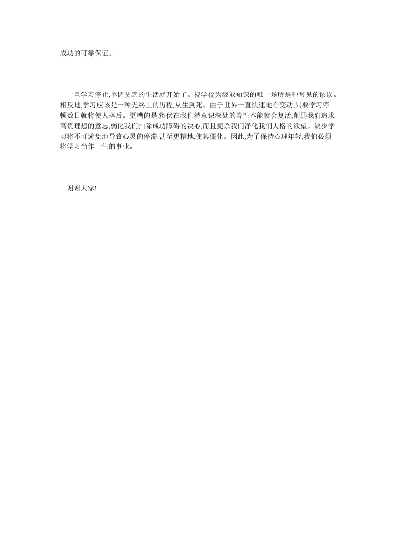 大学生英语即兴演讲稿带翻译.doc_第2页