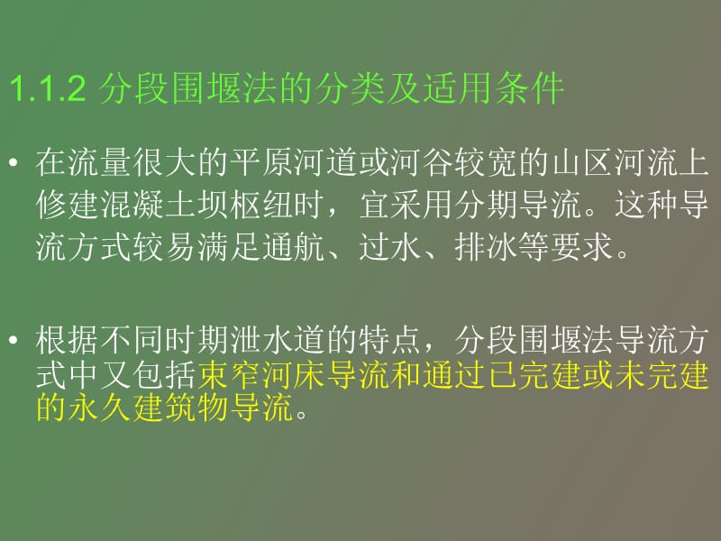 水利施工第一章导流工程.ppt_第2页