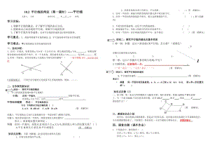 102平行线的判定1平行线.doc