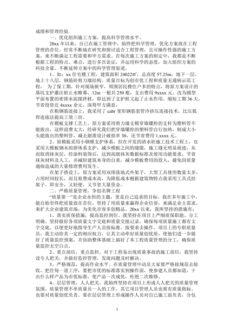 项目经理的个人工作计划.doc_第3页