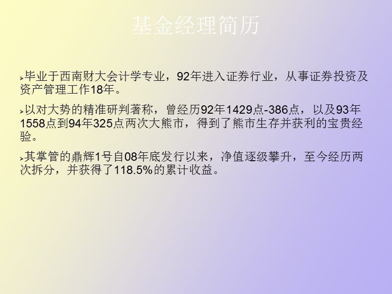 段焰伟鼎辉表现分析.ppt_第2页