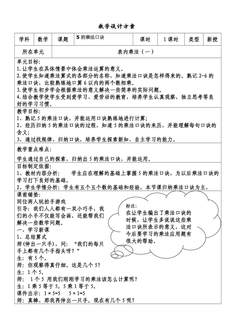 5的乘法口诀.doc_第1页