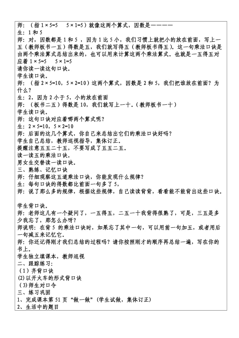 5的乘法口诀.doc_第3页