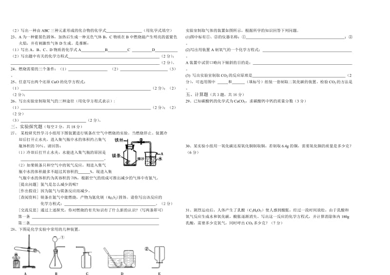 九年级初三化学上册期末考试题[1].doc_第2页