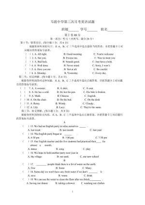 九年级第三次月考试题1-13单元.doc