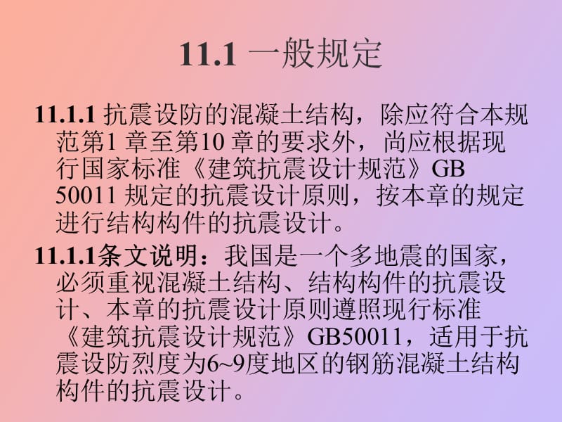 混凝土结构构件抗震设计.ppt_第2页