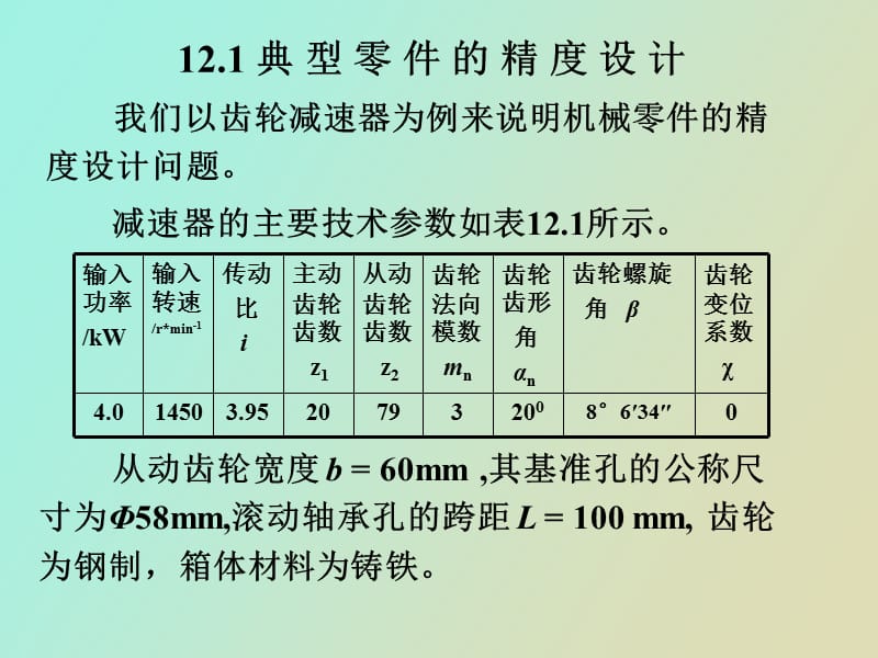 机械零件的精度设计.ppt_第2页