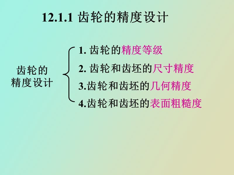 机械零件的精度设计.ppt_第3页