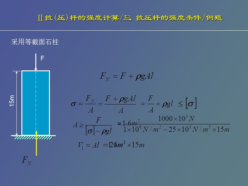 材料力学第二章习题.ppt_第3页