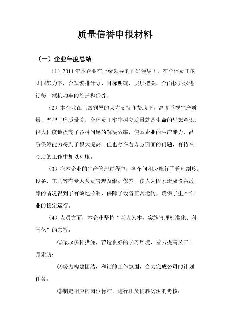 玉彪汽修厂企业年度总结.doc_第1页